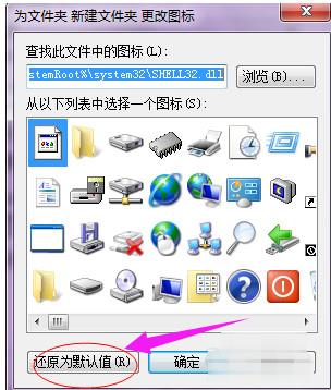 win7文件夹图标怎么修改(6)