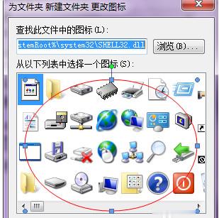 win7文件夹图标怎么修改(4)