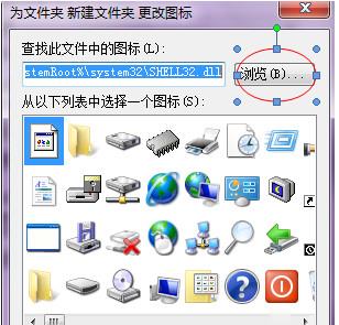 win7文件夹图标怎么修改(5)