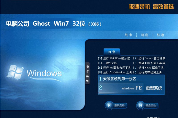 新电脑公司系统  win7 64  专业装机版 V2021.01