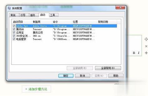 设置开机启动项的命令(4)