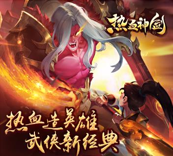 指趣热血神剑
