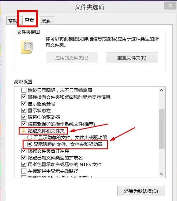 隐藏文件夹怎么显示(1)