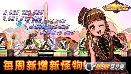 孤独骑士