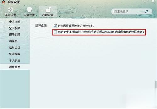 qq远程控制怎么用(4)