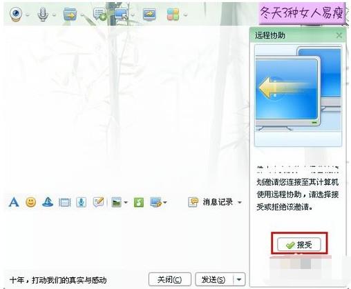 qq远程控制怎么用(2)
