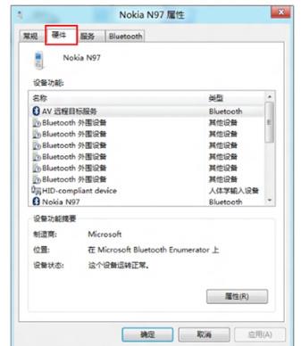 找不到bluetooth外围设备驱动程序(5)