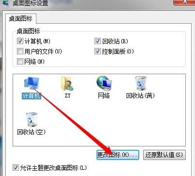 如何更改桌面图标(4)