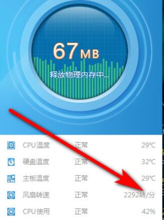 怎样查看cpu的风扇转速(1)