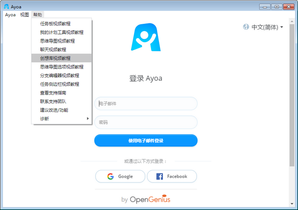 Ayoa(手绘思维导图)