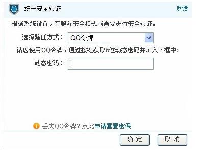 怎么解除dnf的安全模式(4)