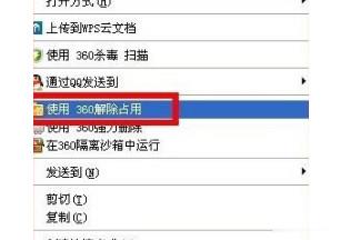 删除文件提示被另一个程序正在使用(3)