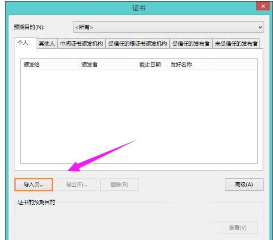 网页显示证书错误(3)