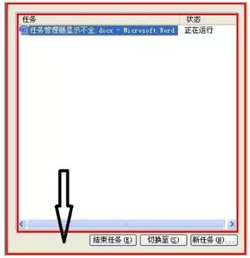任务管理器显示不全怎么解决