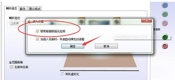 电脑前面板的耳机插孔没声音(2)