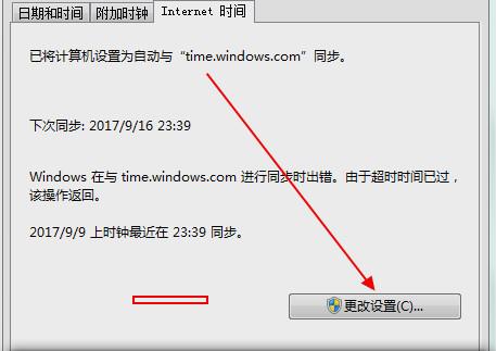 如何使网络时间和电脑时间同步(2)