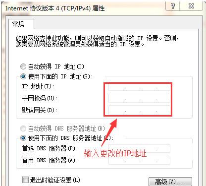 电脑ip地址怎么改(5)