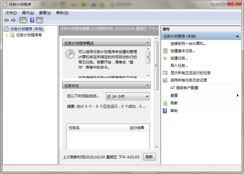 电脑怎么设置计划任务(3)
