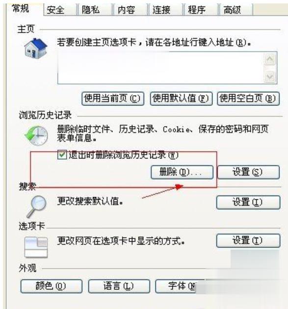 电脑出现当前页面的脚本发生错误(5)