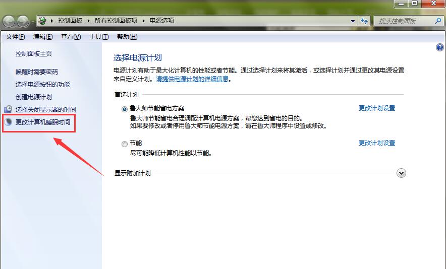 电脑休眠时间怎么设置(3)