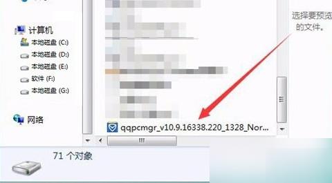 怎么删除qqpcmgr(11)