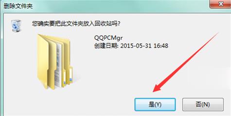 怎么删除qqpcmgr(8)
