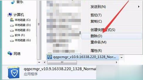 怎么删除qqpcmgr(12)