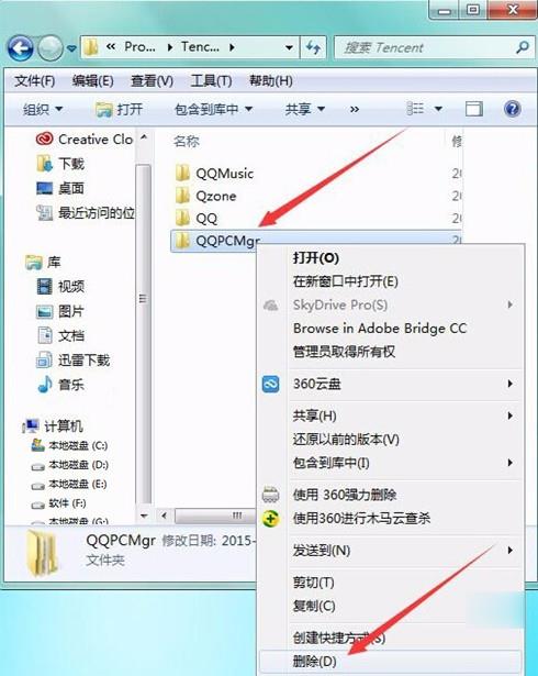 怎么删除qqpcmgr(7)