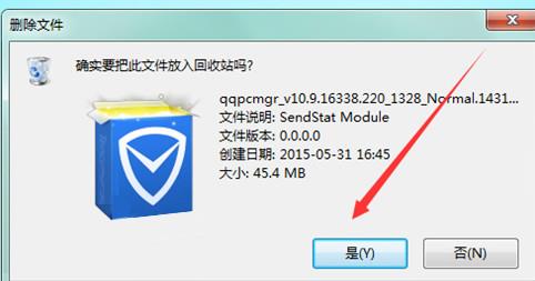 怎么删除qqpcmgr(13)