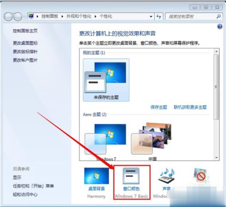怎么把电脑设置屏幕保护色(1)