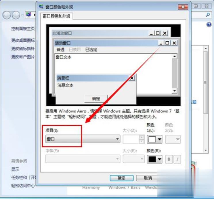 怎么把电脑设置屏幕保护色(2)