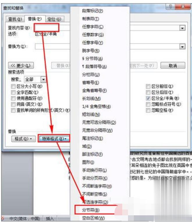 word文档页码不连续