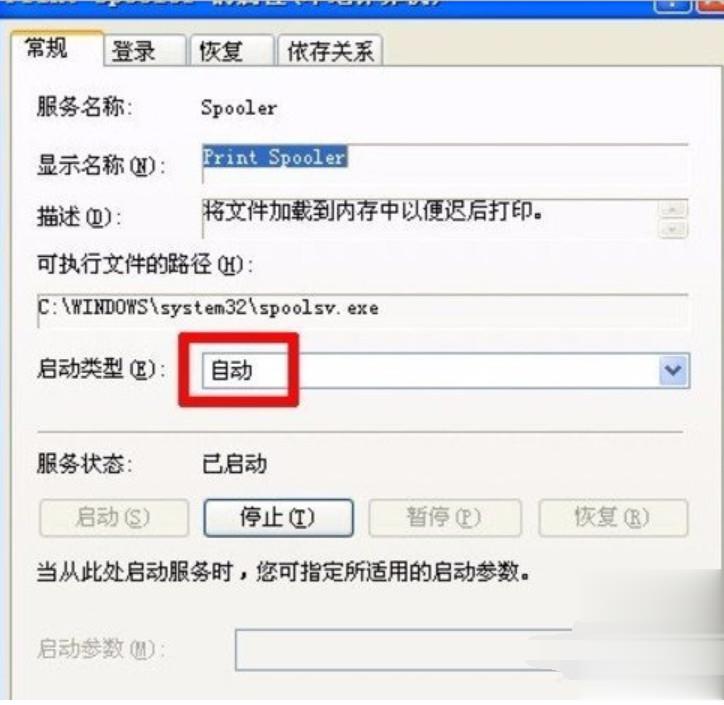 添加打印机显示后台程序服务没有运行(4)