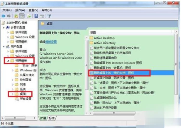 我的文档图标不见了(1)