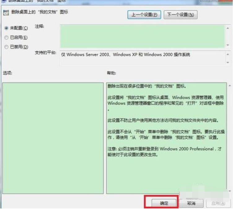 我的文档图标不见了(2)