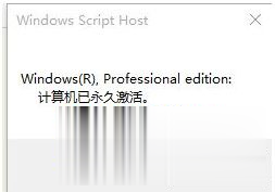 Win10专业版永久激活方法 如何激活w10系统专业版(7)