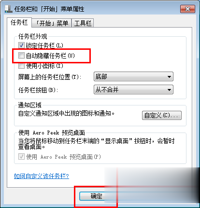 win7中任务栏不见了怎么办(1)