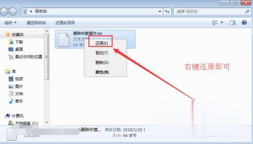 如何还原删除的文件 电脑删除的文件如何恢复(1)