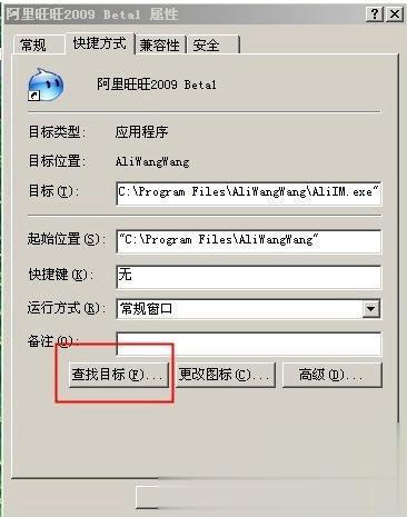 win7系统下阿里旺旺无法登陆的解决方法(2)