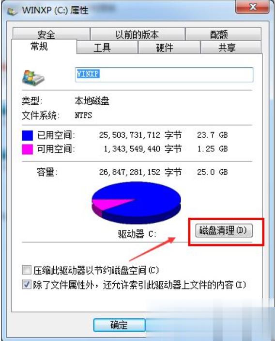 电脑c盘空间越来越小(1)
