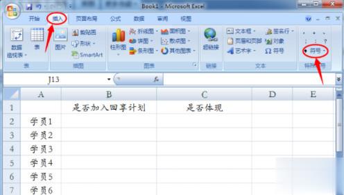 excel怎么输入对号
