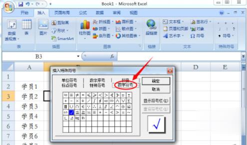 excel怎么输入对号(1)