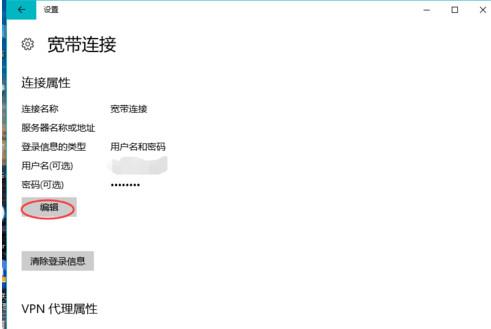 win10宽带连接怎么拨号上网(5)