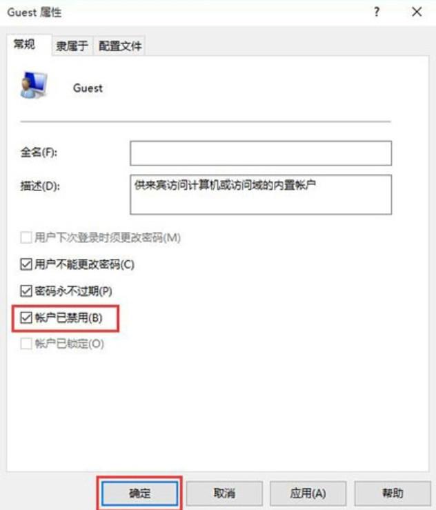 win10怎么开启guest账户(2)