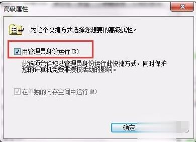 怎样设置以管理员身份运行程序(5)