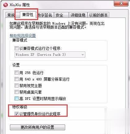 怎样设置以管理员身份运行程序(7)