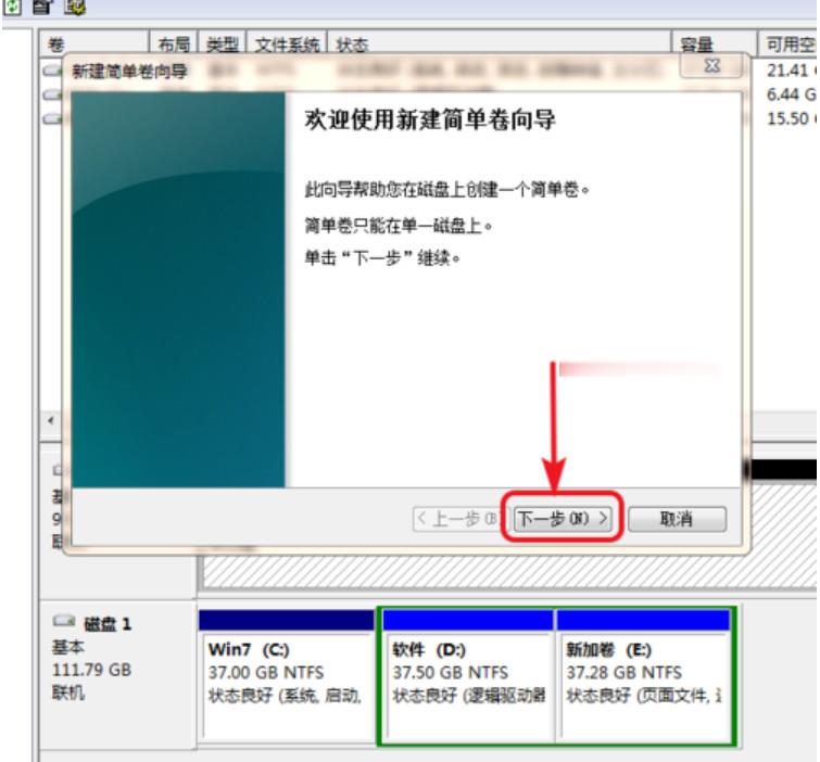电脑怎么分区硬盘(4)