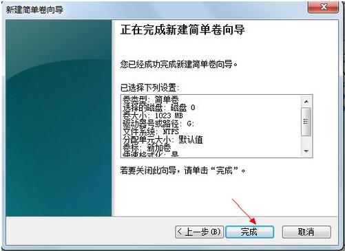win7系统磁盘分区(13)