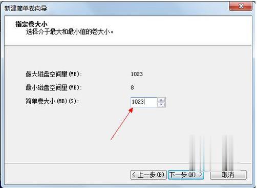 win7系统磁盘分区(10)