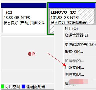 win7系统磁盘分区(5)